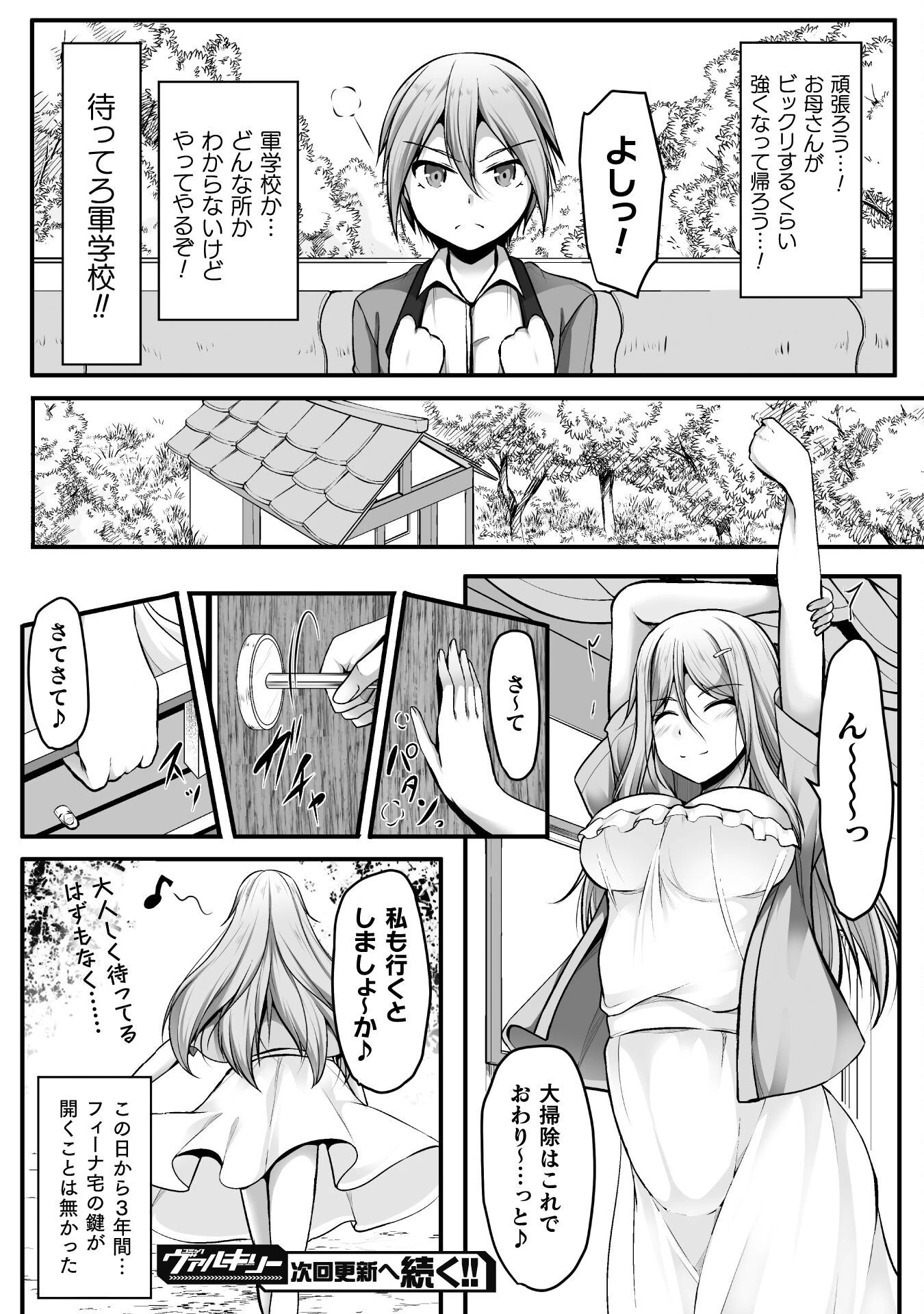 ゲーマーが異世界魂転してハーレム人生へコンティニューするそうです THE COMIC 第1話 - 27