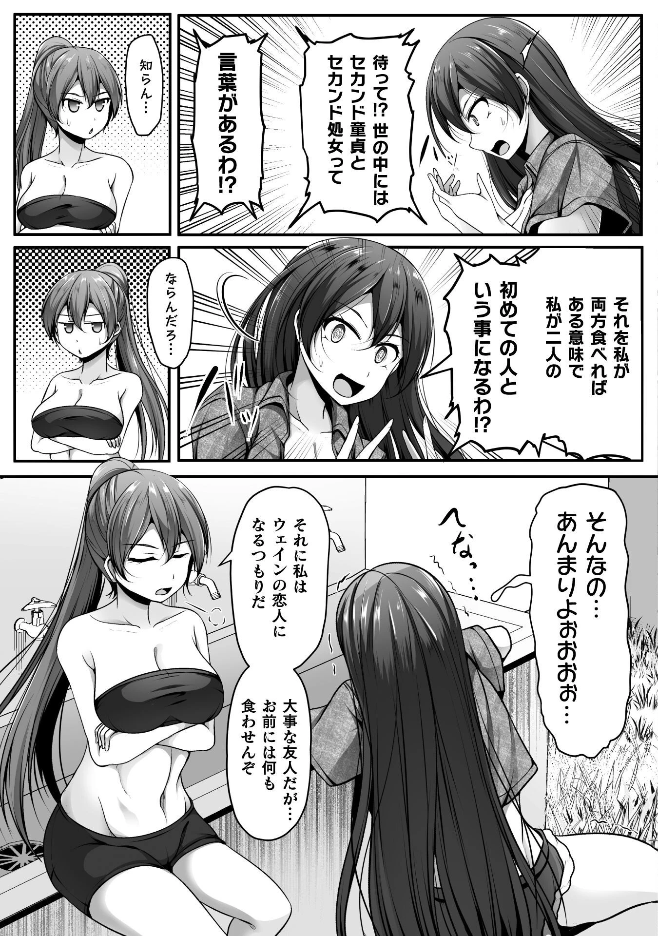 ゲーマーが異世界魂転してハーレム人生へコンティニューするそうです THE COMIC 第4話 - 3