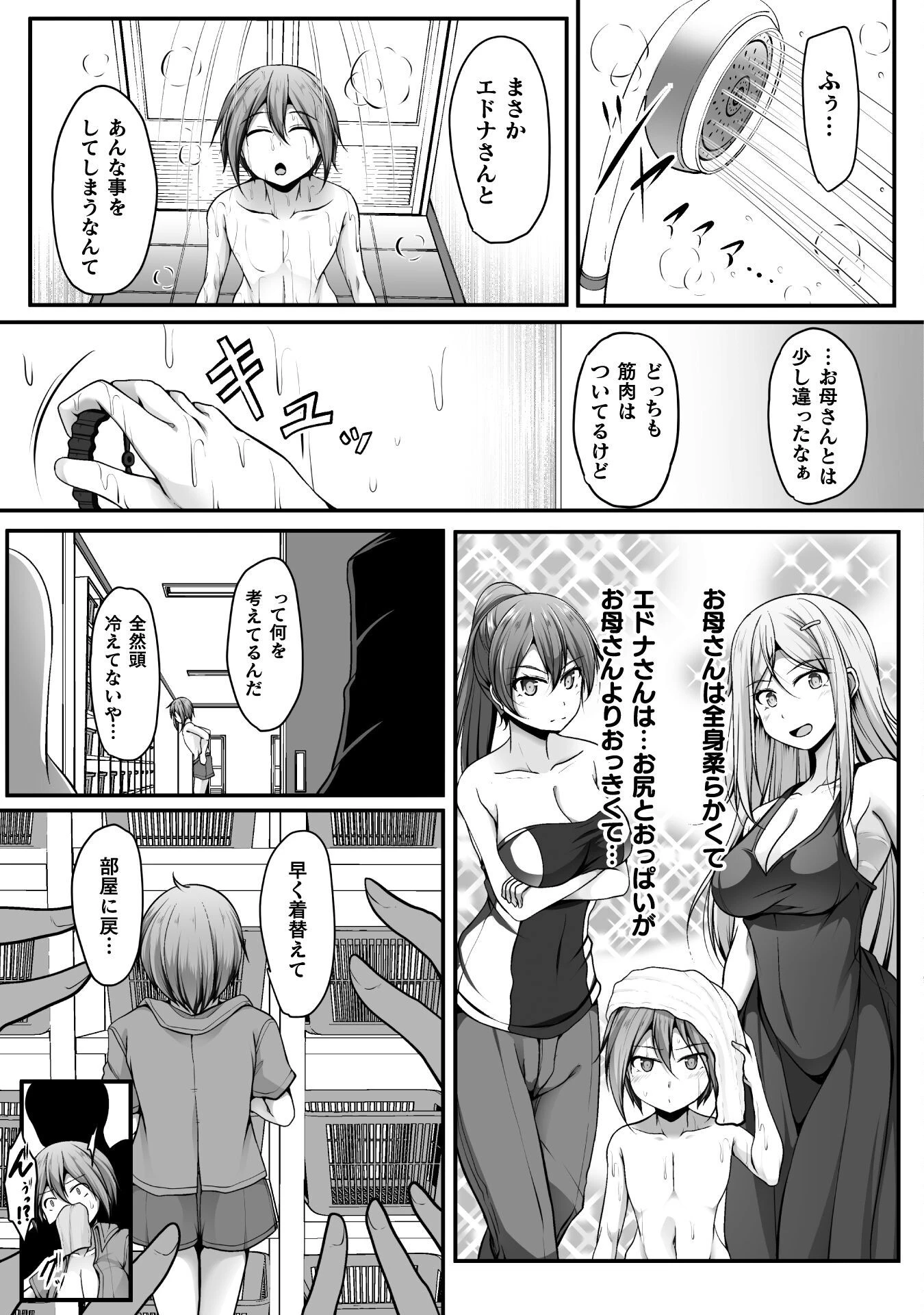 ゲーマーが異世界魂転してハーレム人生へコンティニューするそうです THE COMIC 第4話 - 5