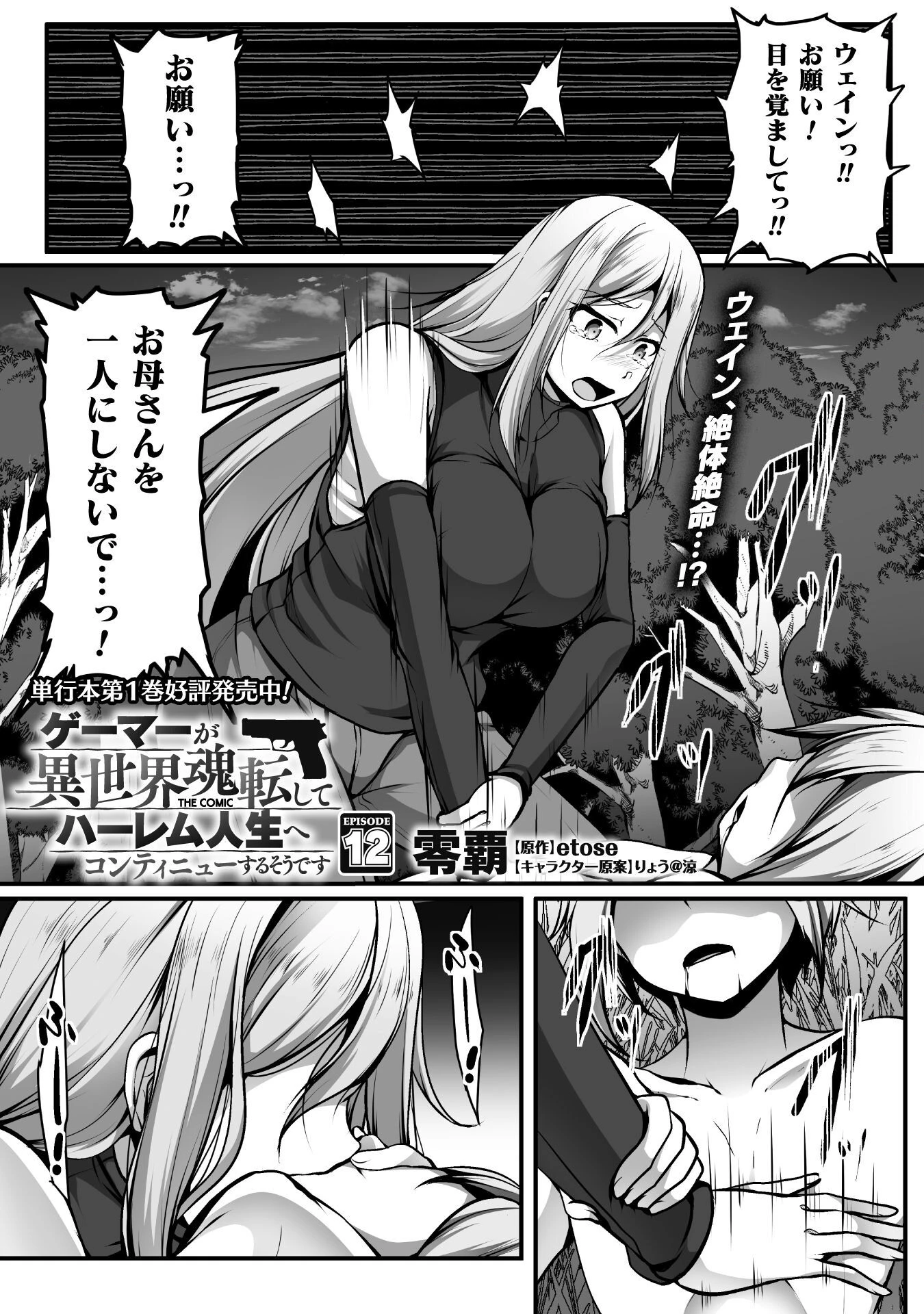 ゲーマーが異世界魂転してハーレム人生へコンティニューするそうです THE COMIC 第12話 - 1