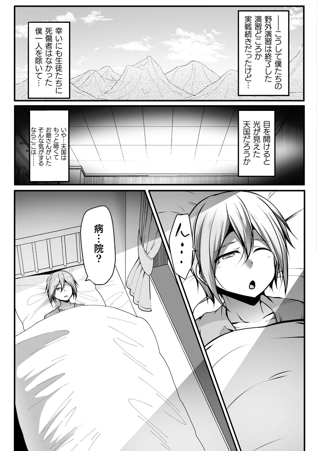 ゲーマーが異世界魂転してハーレム人生へコンティニューするそうです THE COMIC 第12話 - 5