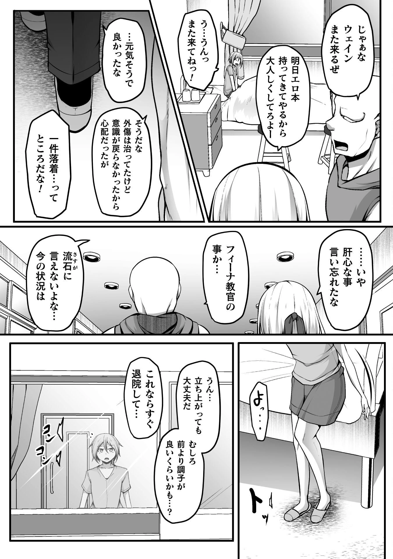 ゲーマーが異世界魂転してハーレム人生へコンティニューするそうです THE COMIC 第12話 - 8