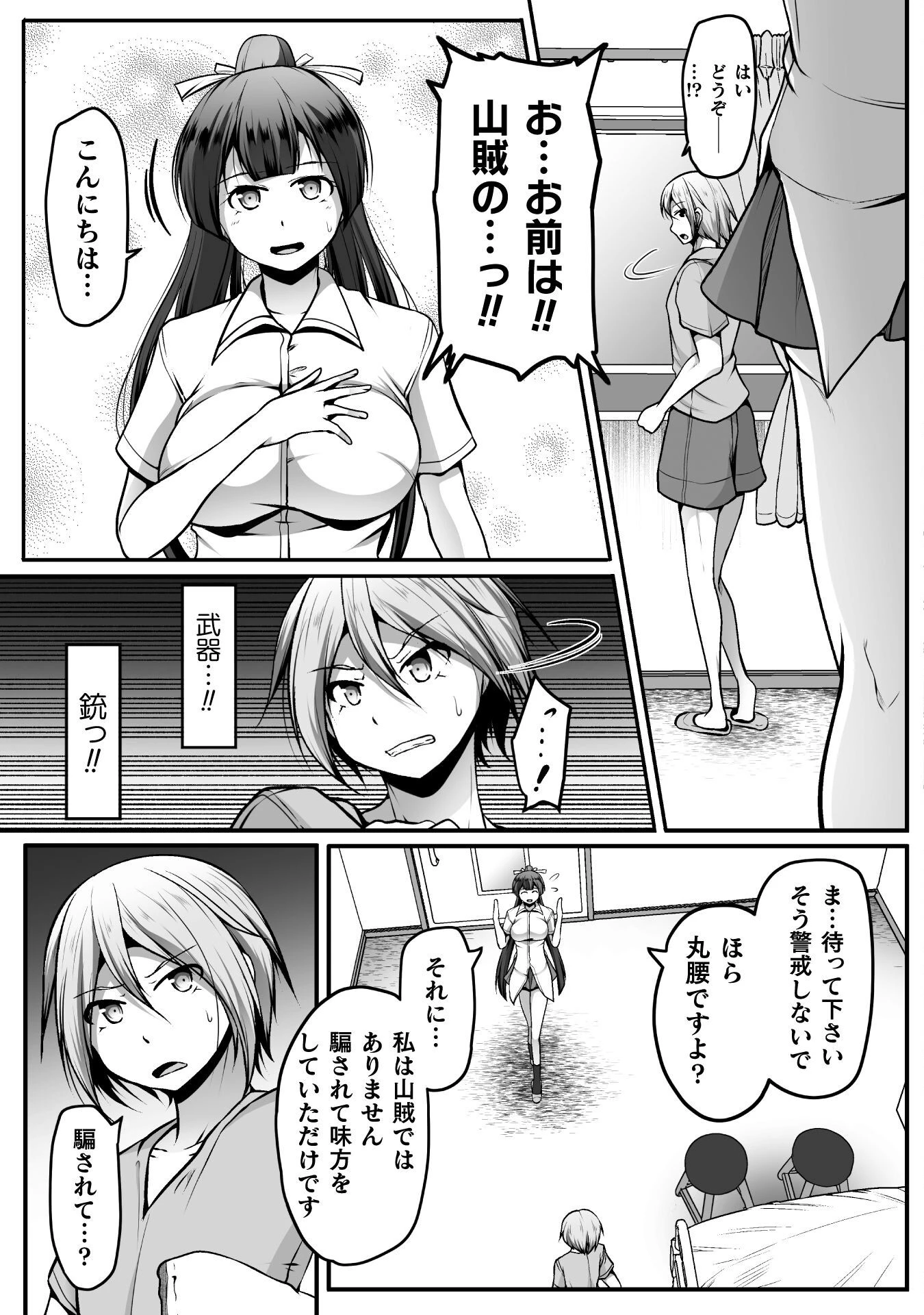 ゲーマーが異世界魂転してハーレム人生へコンティニューするそうです THE COMIC 第12話 - 9