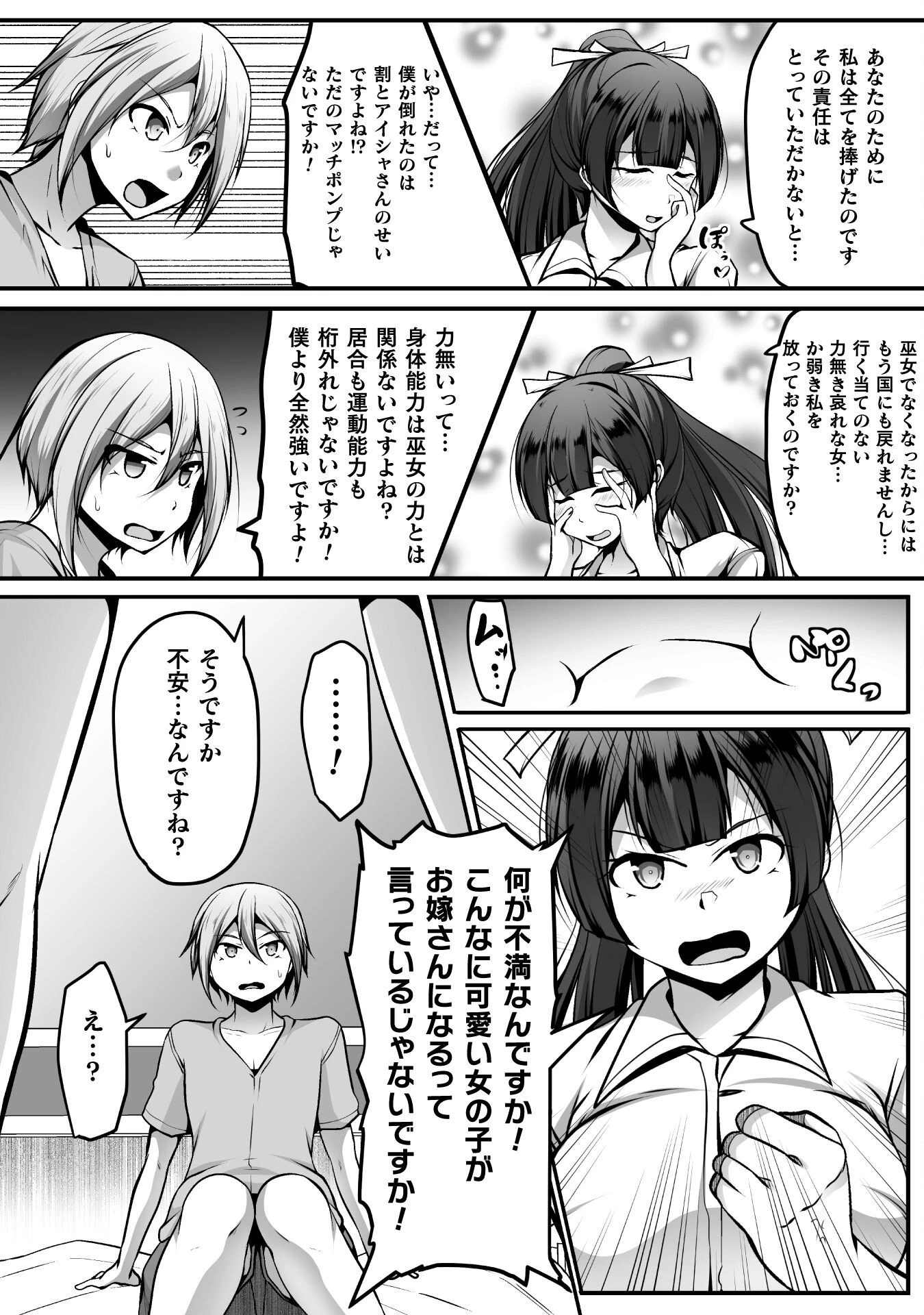 ゲーマーが異世界魂転してハーレム人生へコンティニューするそうです THE COMIC 第12話 - 14