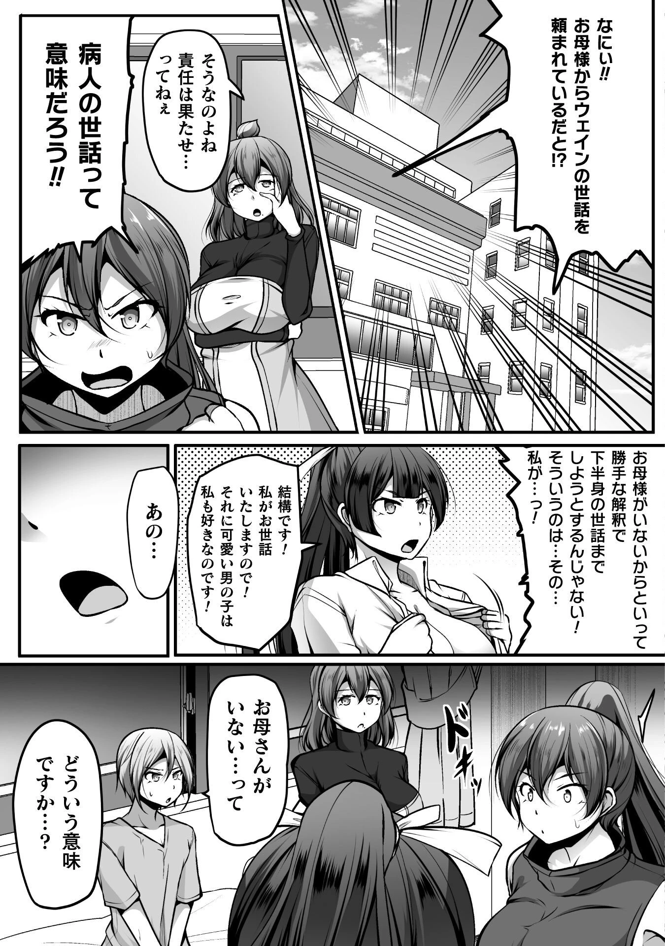 ゲーマーが異世界魂転してハーレム人生へコンティニューするそうです THE COMIC 第12話 - 19