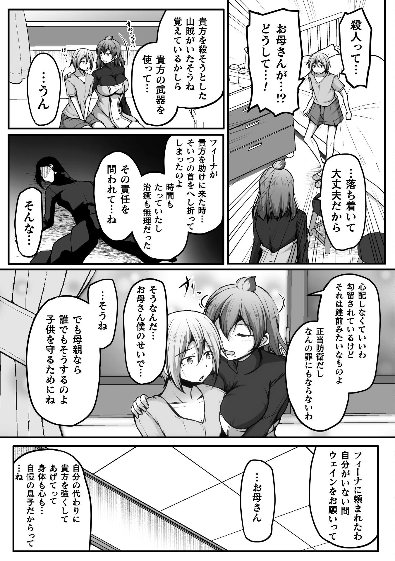 ゲーマーが異世界魂転してハーレム人生へコンティニューするそうです THE COMIC 第12話 - 21