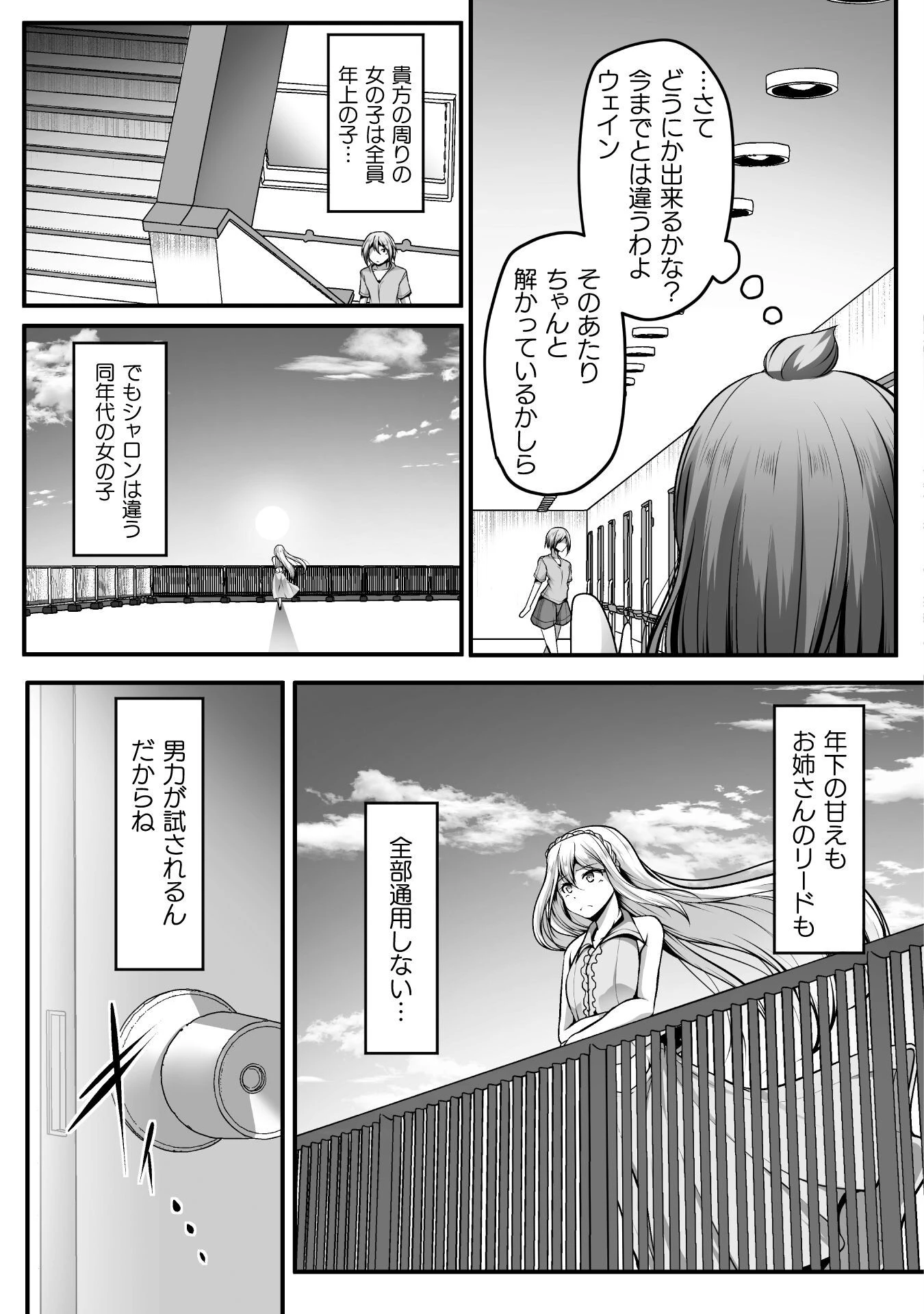 ゲーマーが異世界魂転してハーレム人生へコンティニューするそうです THE COMIC 第12話 - 23