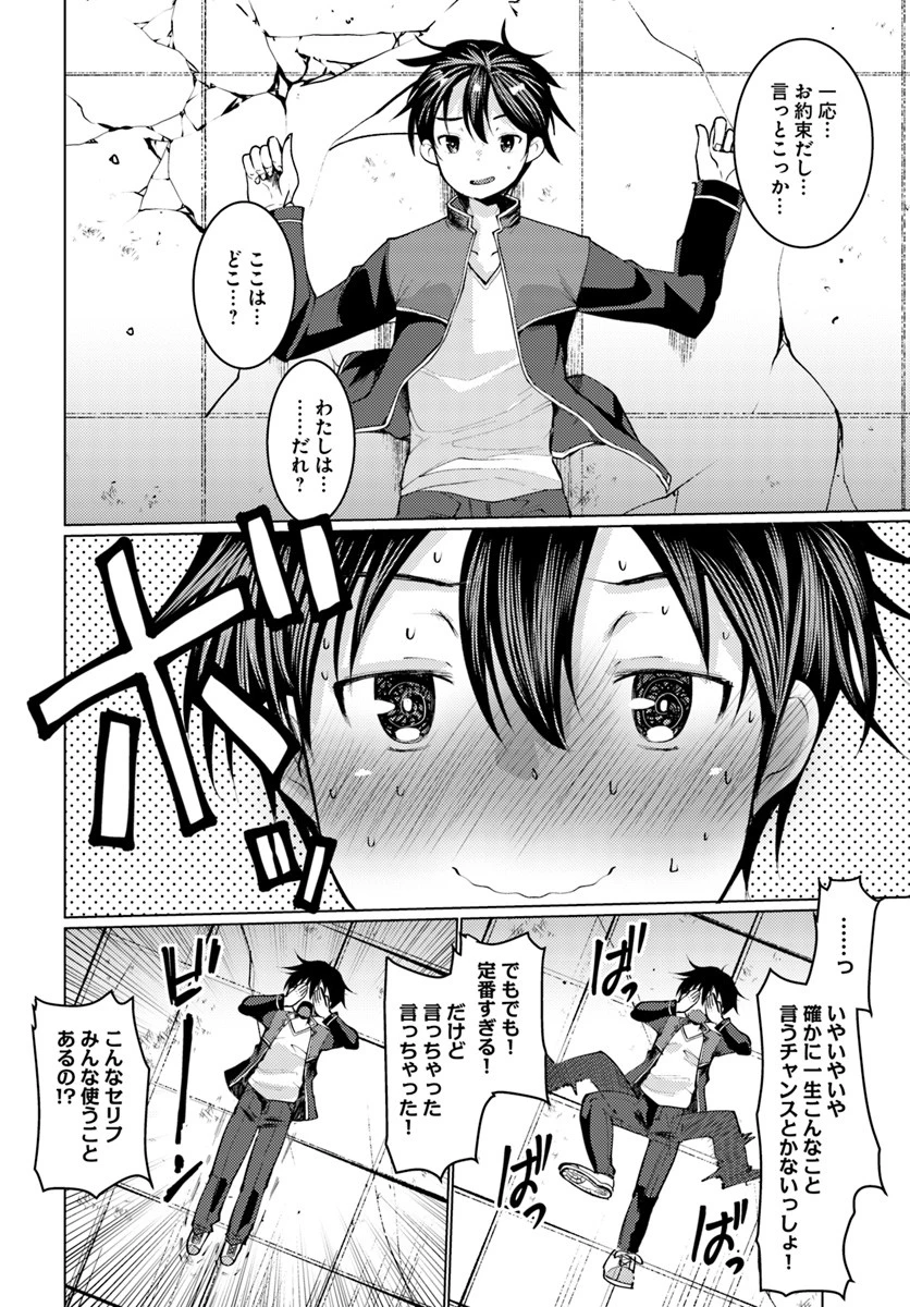 ダンジョンの魔王は最弱っ!? 第1話 - 4