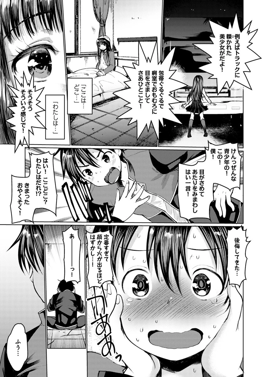 ダンジョンの魔王は最弱っ!? 第1話 - 5