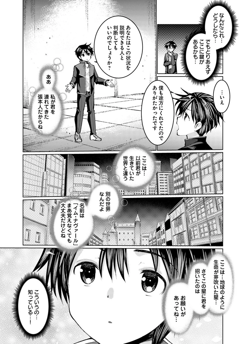 ダンジョンの魔王は最弱っ!? 第1話 - 9