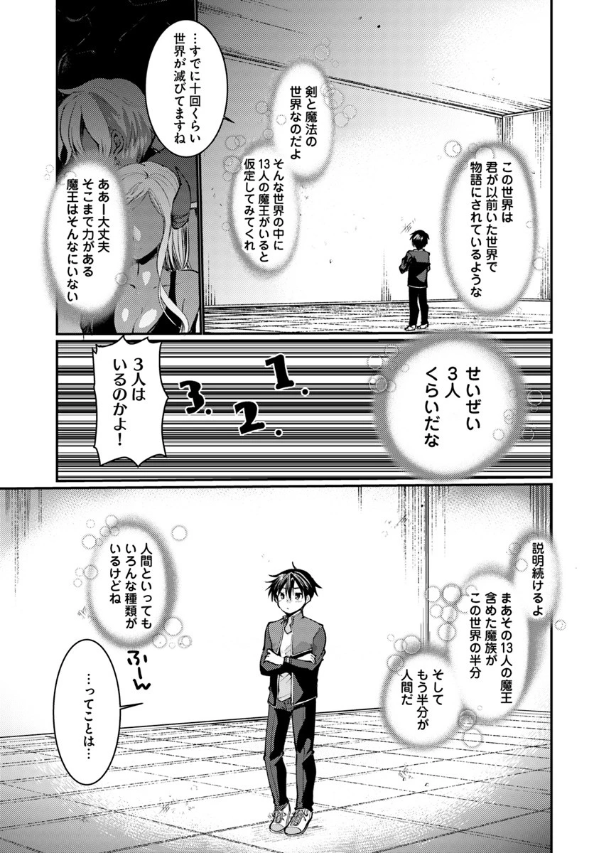ダンジョンの魔王は最弱っ!? 第1話 - 13
