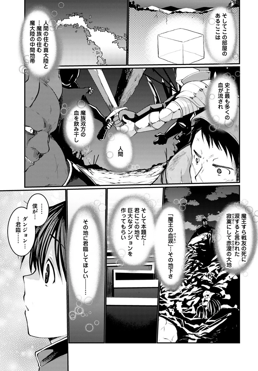 ダンジョンの魔王は最弱っ!? 第1話 - 15