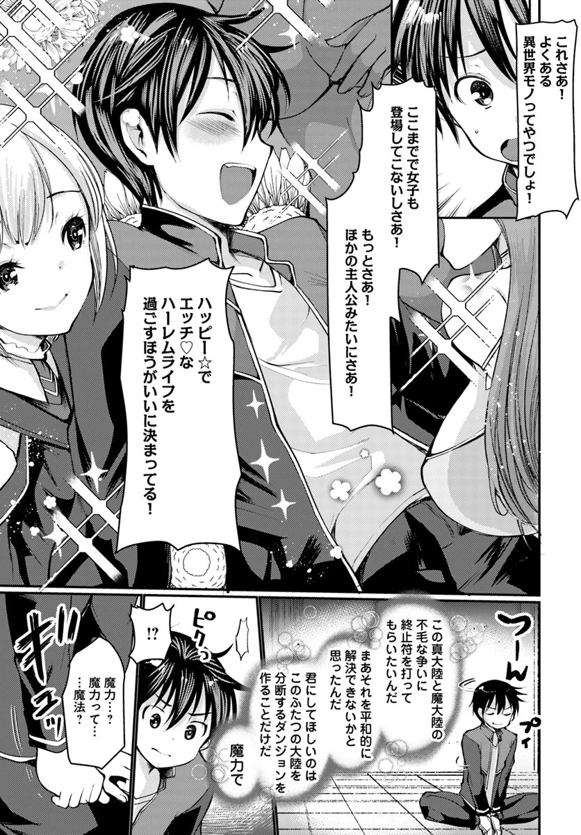 ダンジョンの魔王は最弱っ!? 第1話 - 17