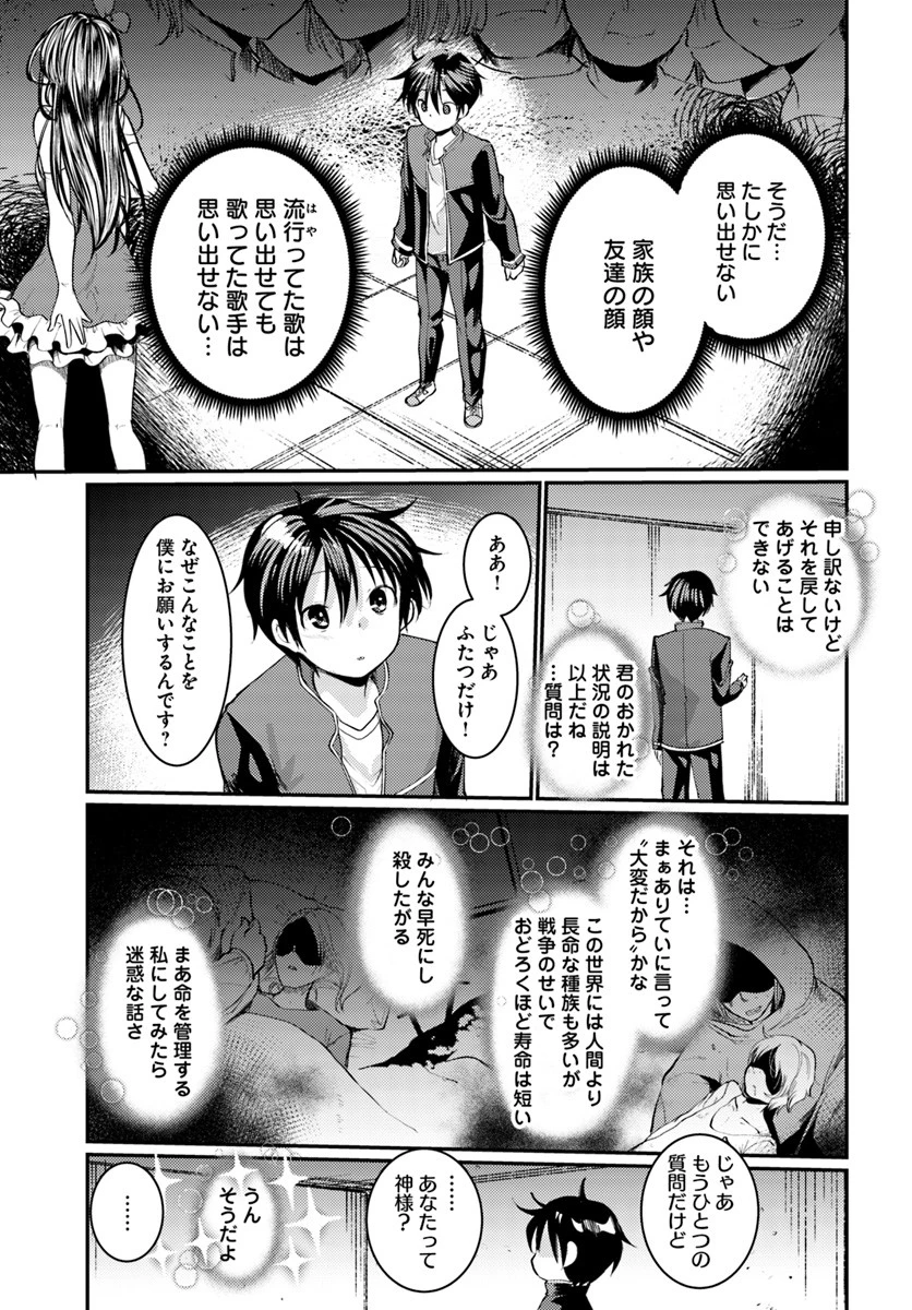 ダンジョンの魔王は最弱っ!? 第1話 - 19