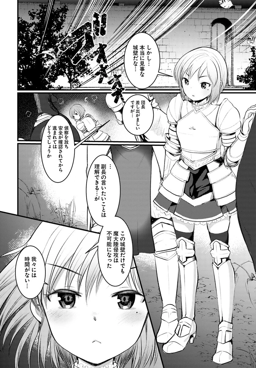ダンジョンの魔王は最弱っ!? 第7話 - 2