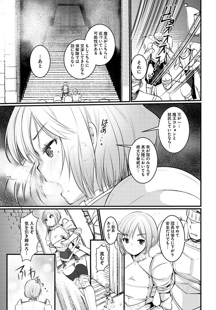 ダンジョンの魔王は最弱っ!? 第7話 - 3