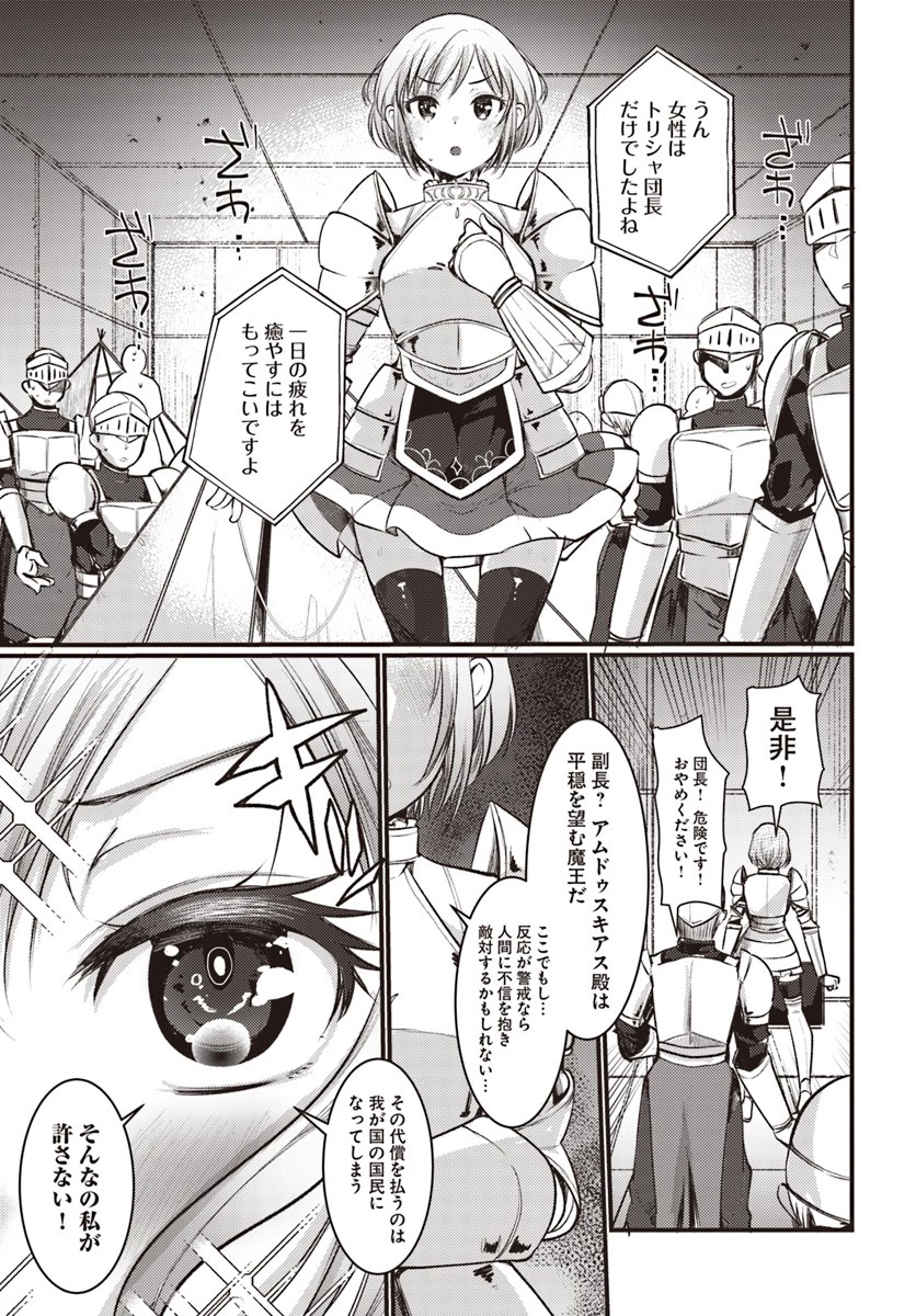 ダンジョンの魔王は最弱っ!? 第9話 - 3