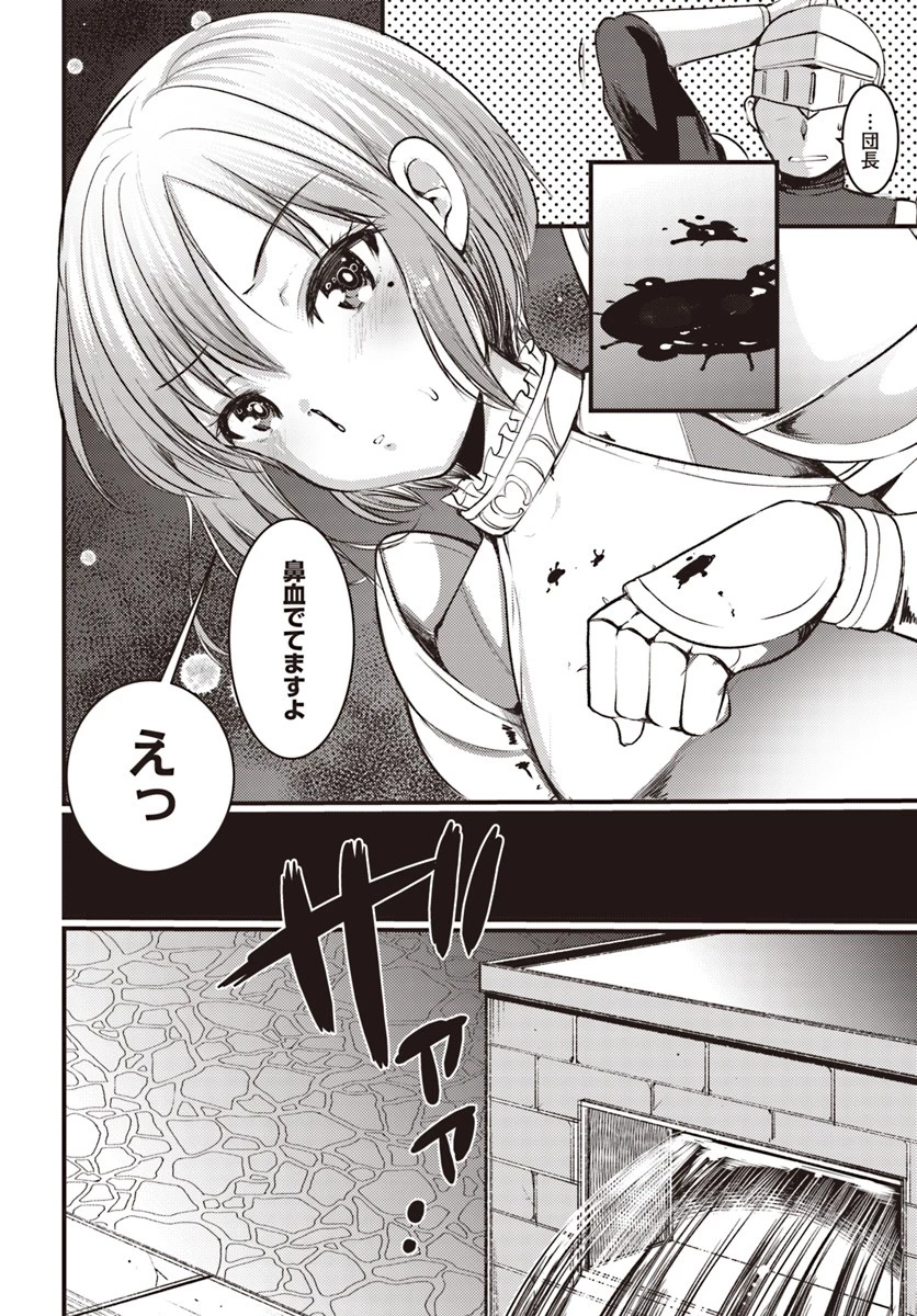 ダンジョンの魔王は最弱っ!? 第9話 - 4