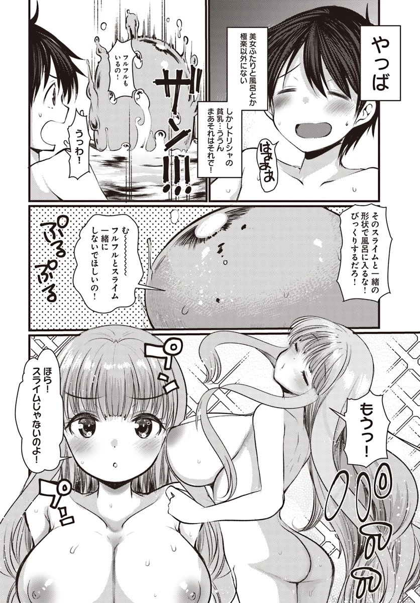 ダンジョンの魔王は最弱っ!? 第9話 - 10