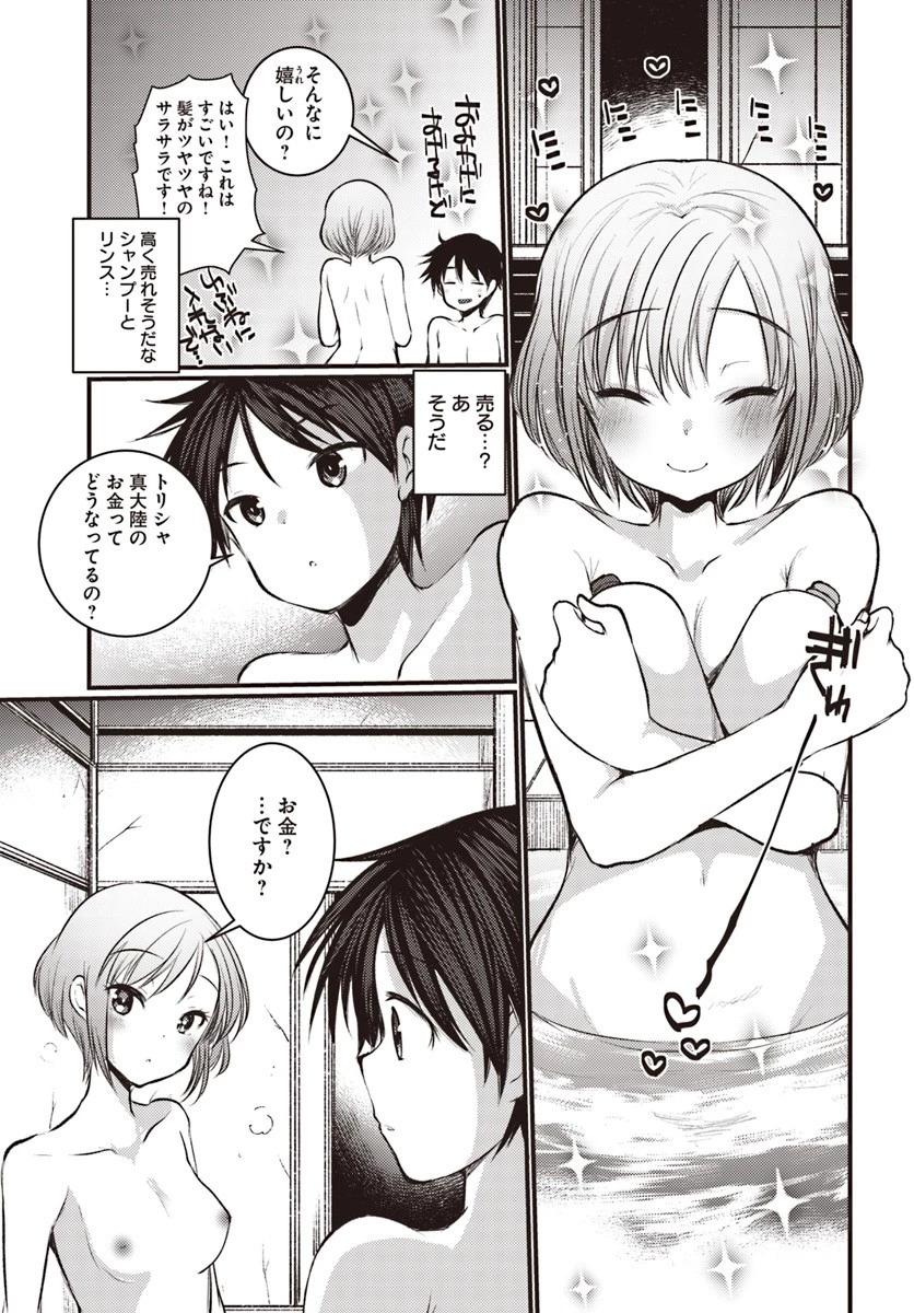 ダンジョンの魔王は最弱っ!? 第9話 - 13