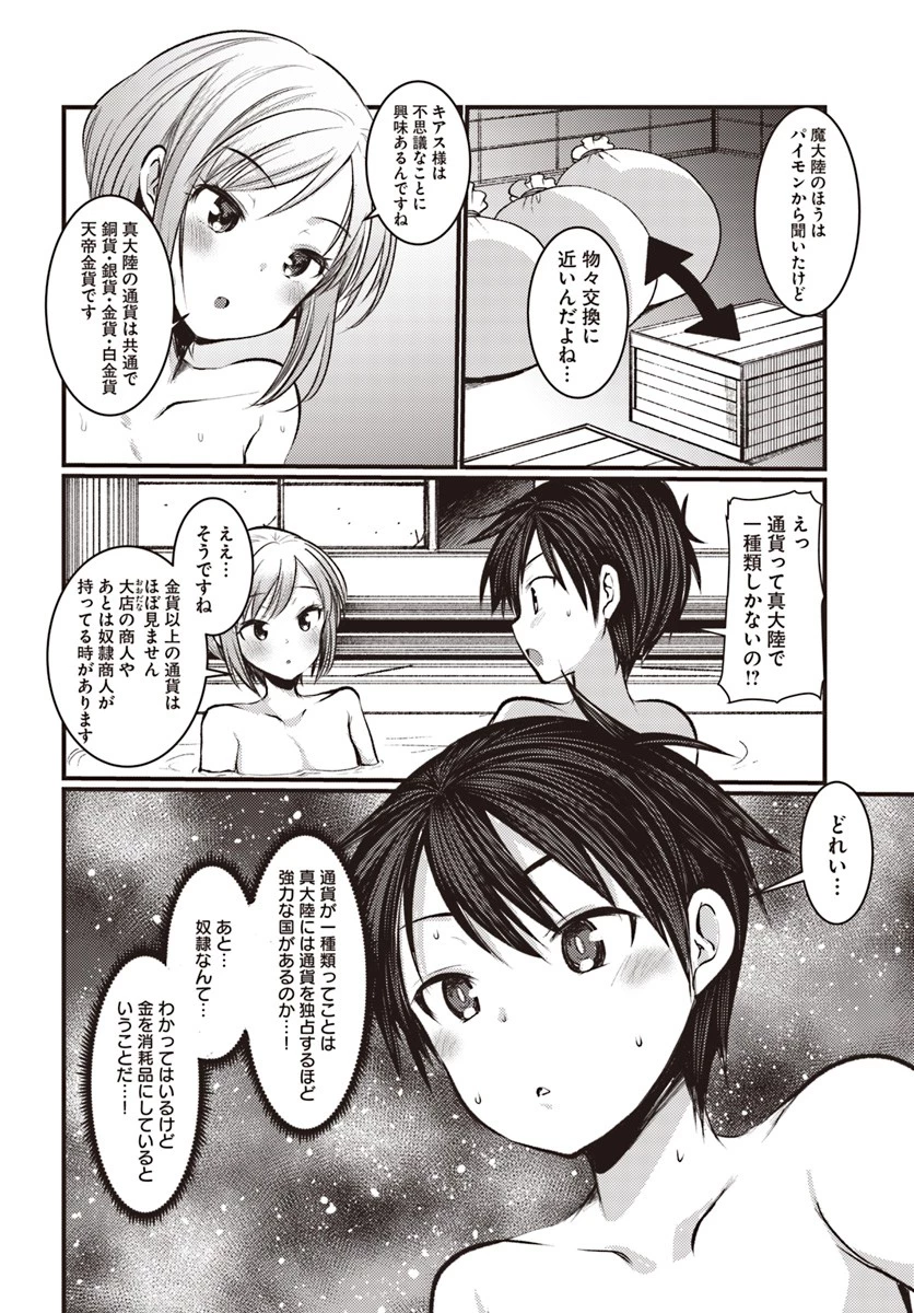 ダンジョンの魔王は最弱っ!? 第9話 - 14