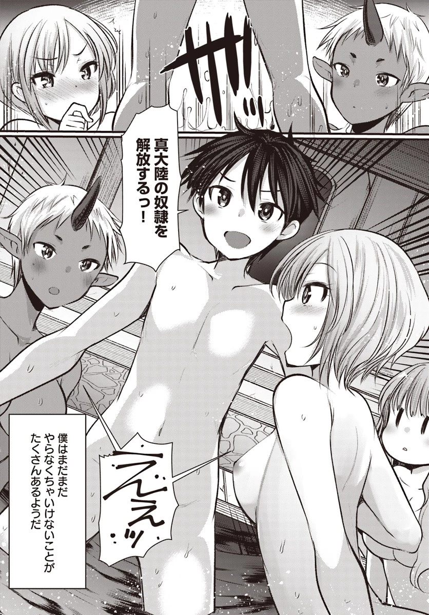 ダンジョンの魔王は最弱っ!? 第9話 - 16