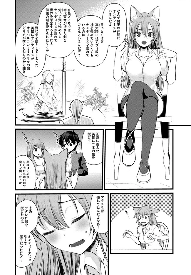 ダンジョンの魔王は最弱っ!? 第19話 - 2