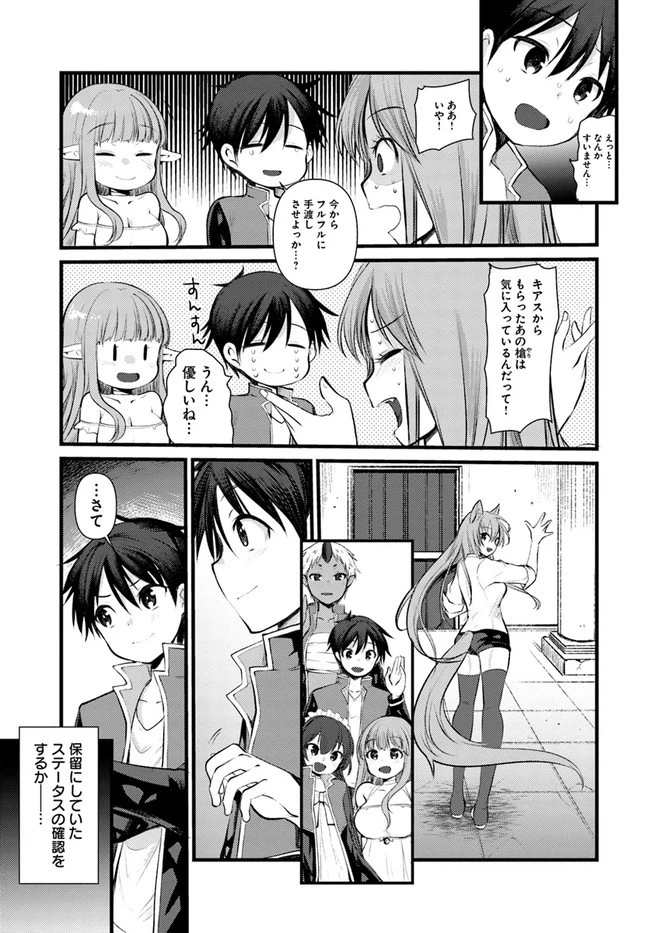 ダンジョンの魔王は最弱っ!? 第19話 - 3