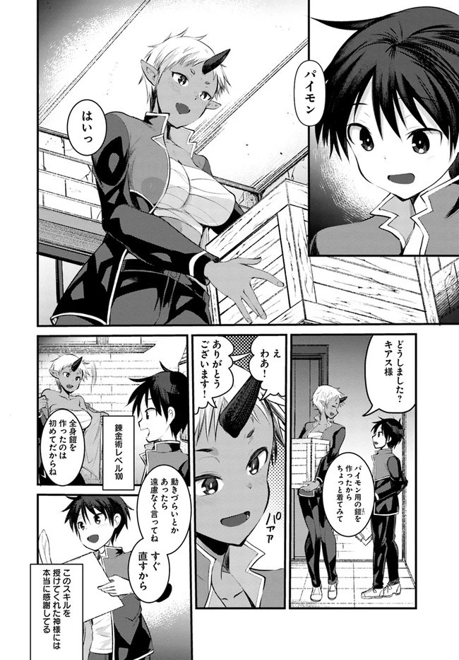 ダンジョンの魔王は最弱っ!? 第19話 - 4