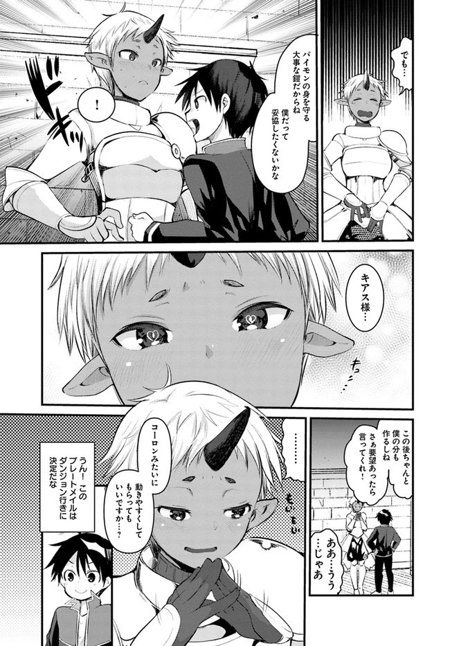 ダンジョンの魔王は最弱っ!? 第19話 - 7