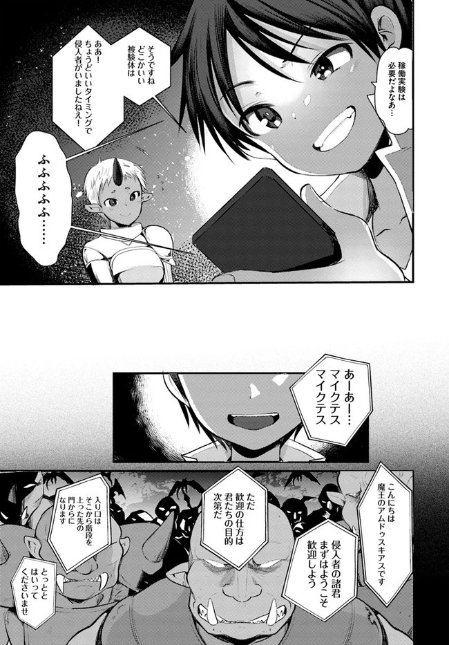 ダンジョンの魔王は最弱っ!? 第19話 - 9