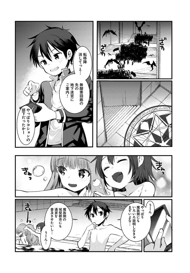 ダンジョンの魔王は最弱っ!? 第19話 - 10