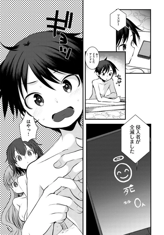 ダンジョンの魔王は最弱っ!? 第19話 - 11