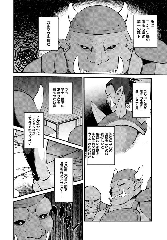 ダンジョンの魔王は最弱っ!? 第19話 - 12