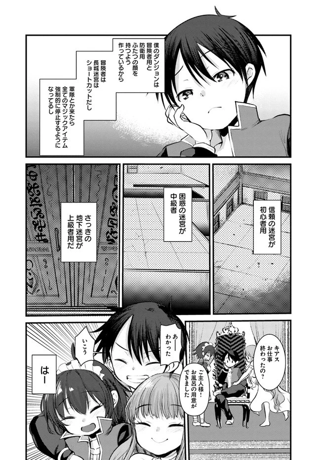 ダンジョンの魔王は最弱っ!? 第19話 - 18