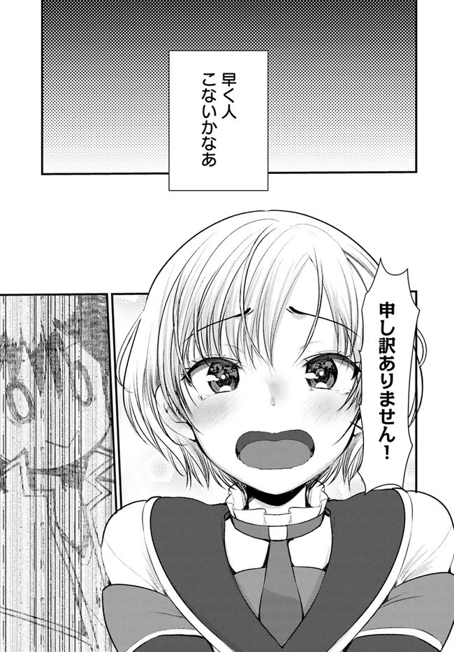 ダンジョンの魔王は最弱っ!? 第19話 - 19