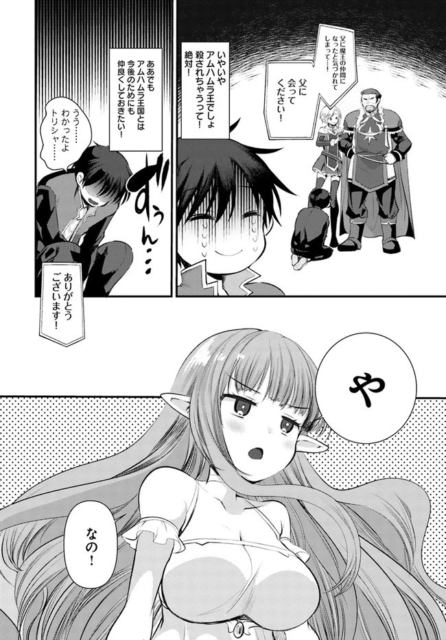 ダンジョンの魔王は最弱っ!? 第19話 - 20