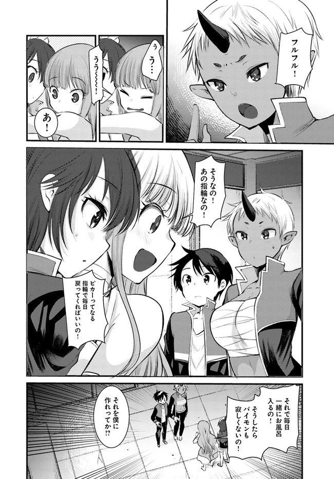 ダンジョンの魔王は最弱っ!? 第19話 - 22