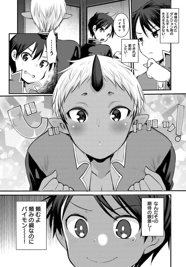 ダンジョンの魔王は最弱っ!? 第19話 - 23