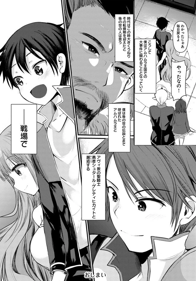 ダンジョンの魔王は最弱っ!? 第19話 - 24