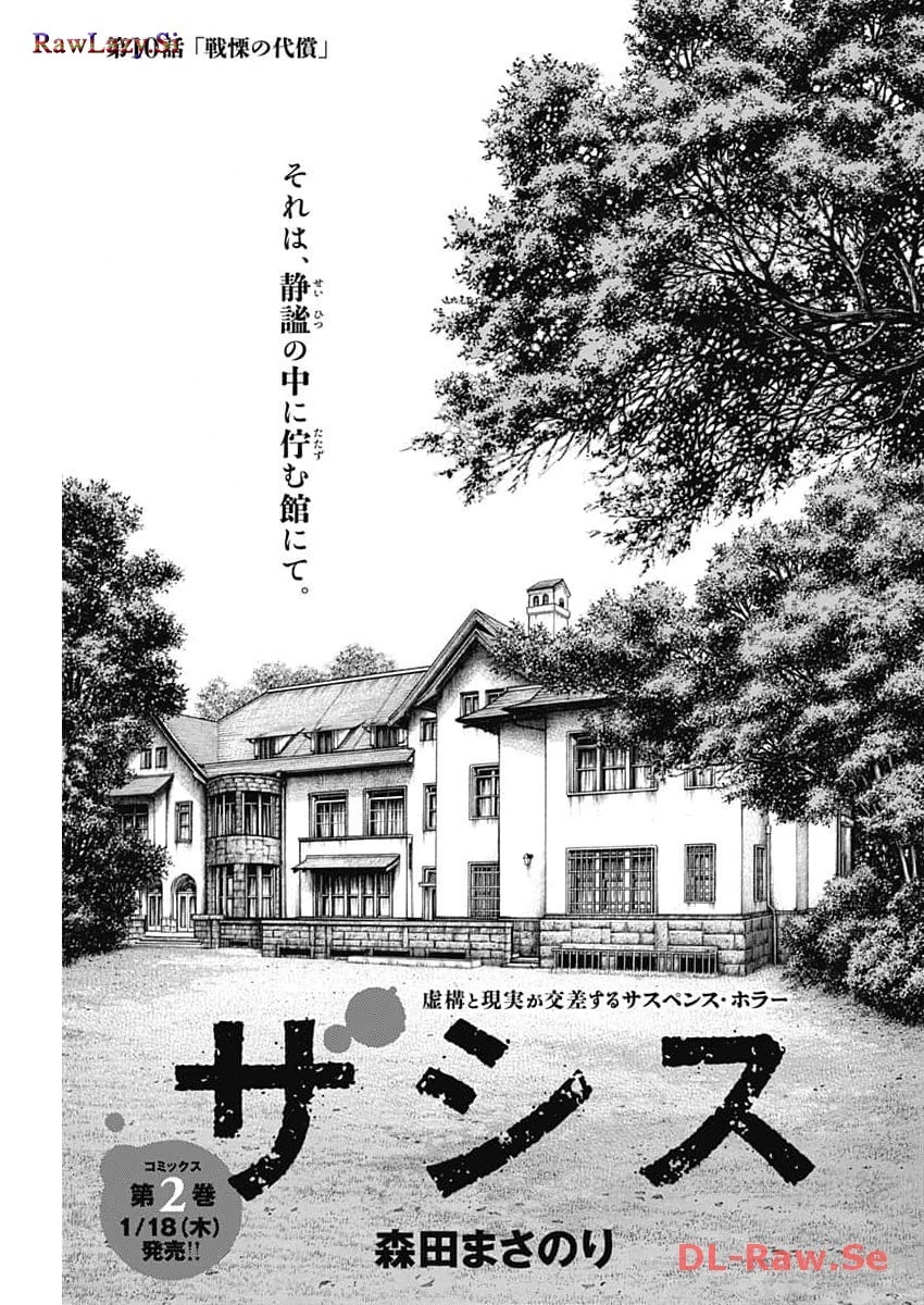 ザシス 第10話 - 1