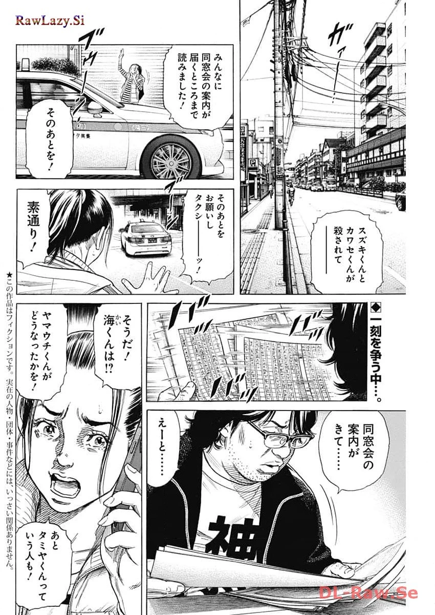 ザシス 第10話 - 2