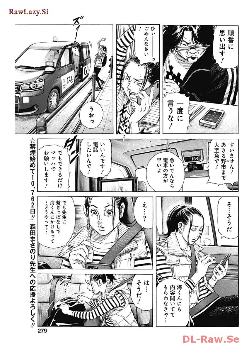 ザシス 第10話 - 3