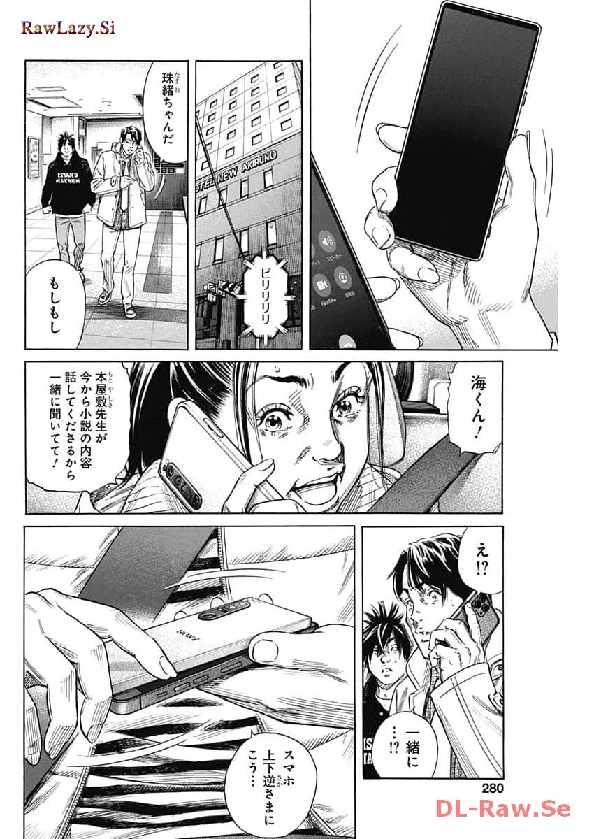 ザシス 第10話 - 4