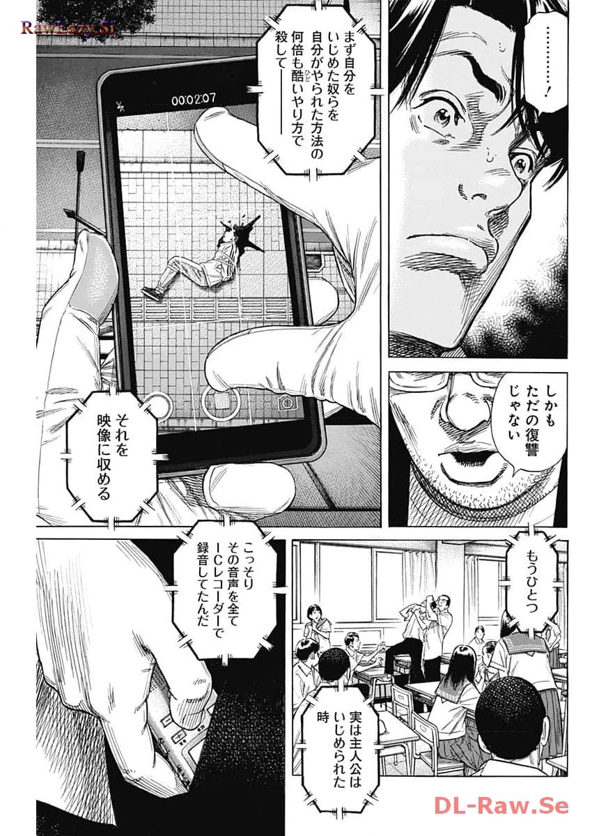 ザシス 第10話 - 17