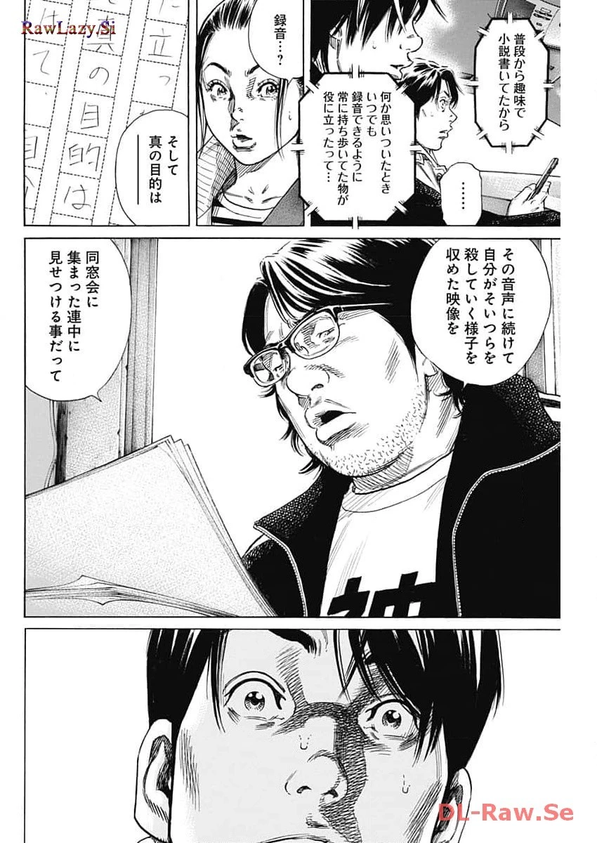 ザシス 第10話 - 18