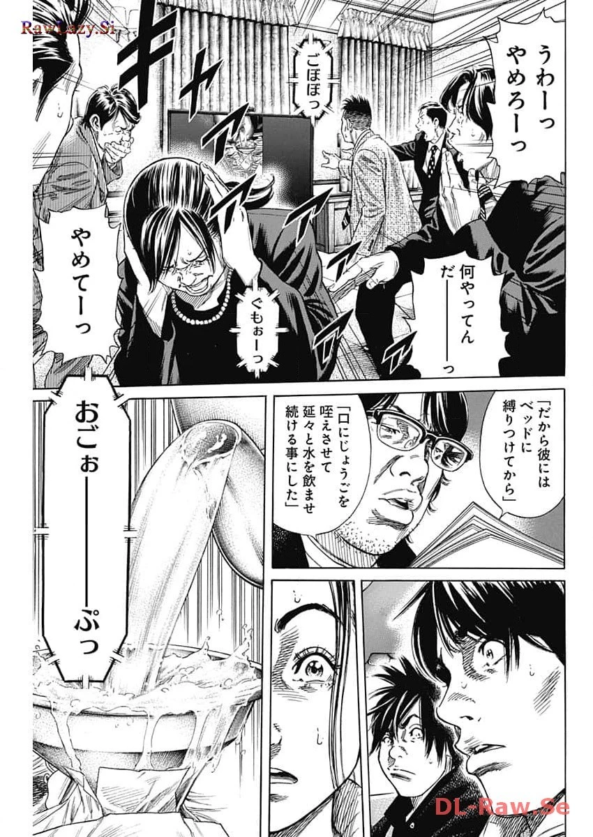 ザシス 第10話 - 27