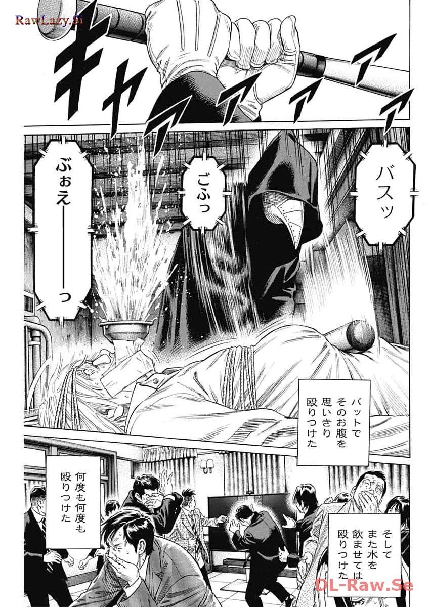 ザシス 第10話 - 29