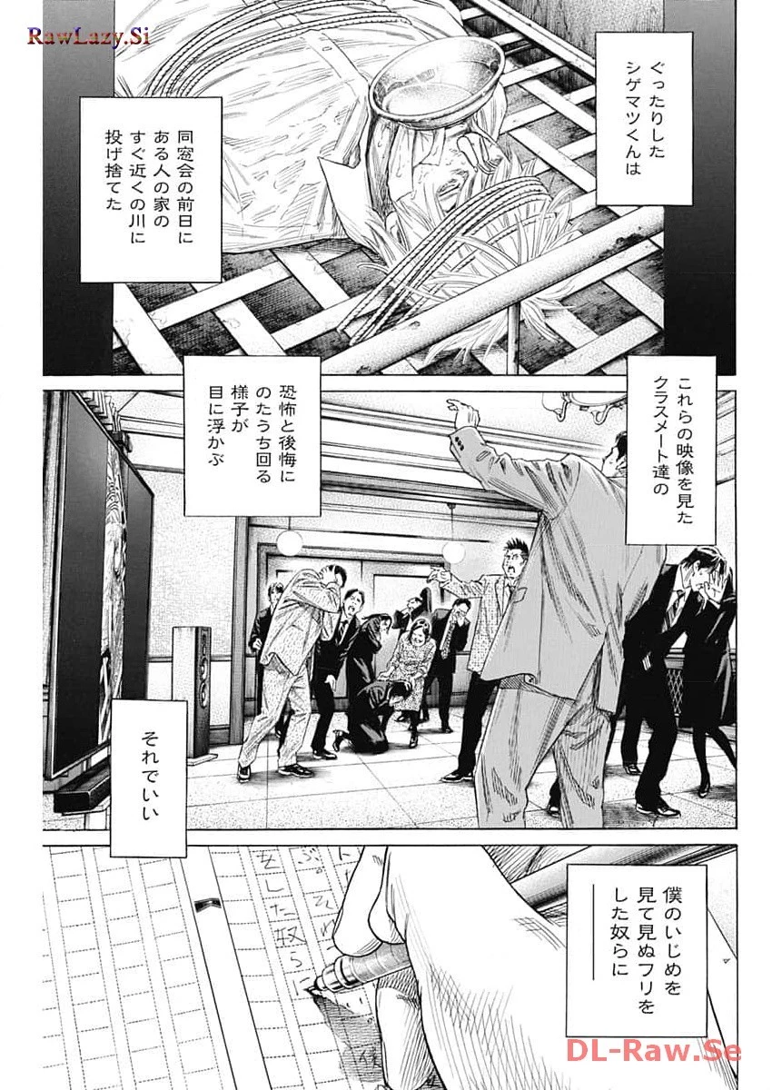 ザシス 第10話 - 31