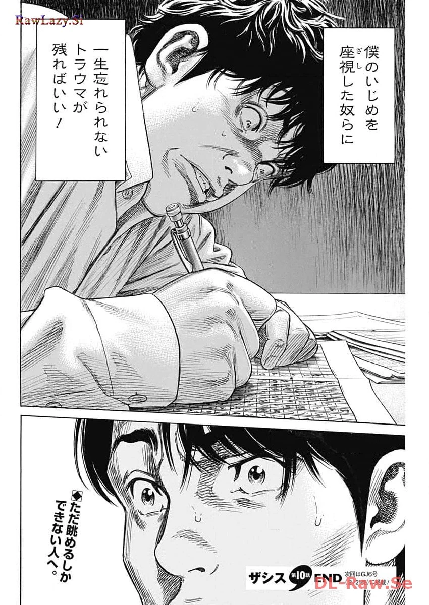 ザシス 第10話 - 32